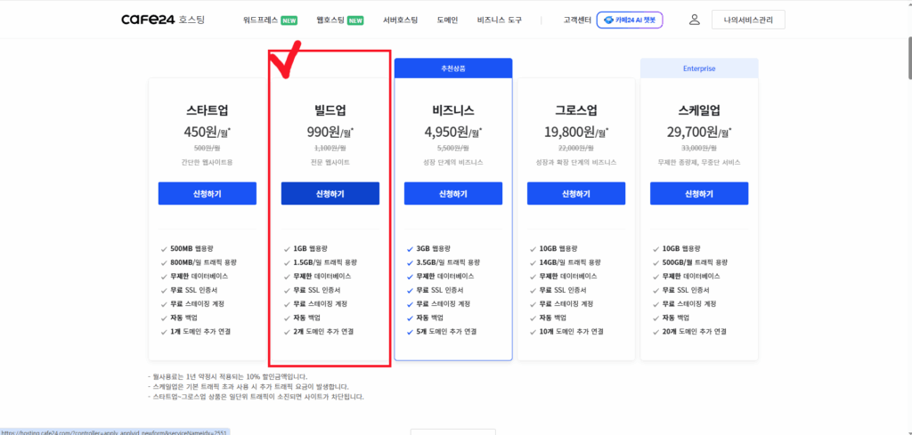 카페24 워드프레스 블로그 플랜