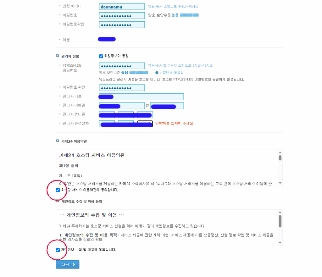 카페 24 워드프레스 블로그 호스팅