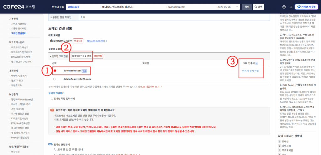 카페24 워드프레스 블로그 ssl 인증서