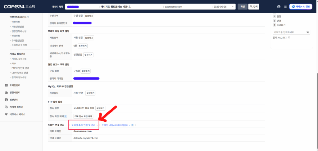 카페24 워드프레스 블로그 도메인