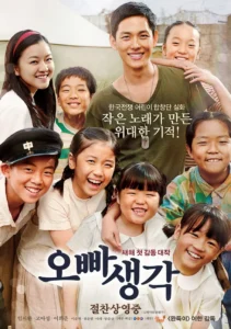 영화 오빠 생각 포스터