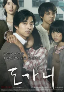 영화 도가니 포스터