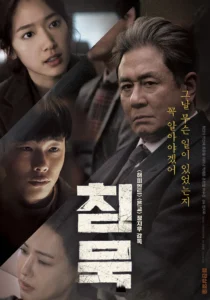 영화 침묵 포스터