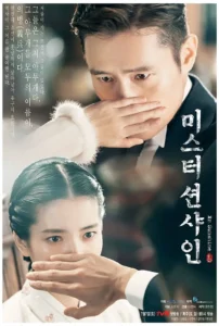 미스터 션샤인 포스터